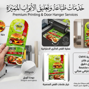 Door Hanger Rounded Corner Design (Matt Lamination 350gsm)